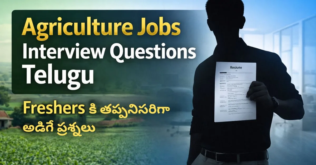 Agriculture Jobs Interview Questions Telugu for freshers