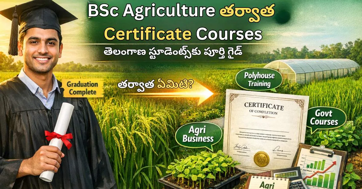 BSc Agriculture Completed అయిన తర్వాత చేయవలసిన Certificate Courses – Telangana Guide