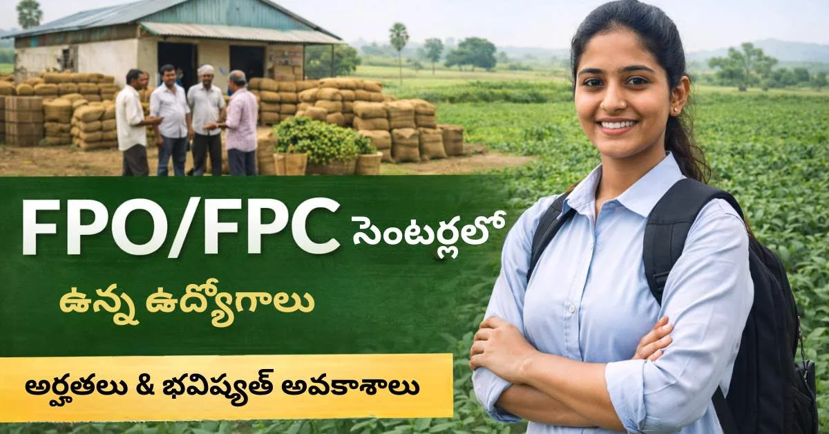 తెలంగాణలో FPO/FPC సెంటర్లలో ఉన్న ఉద్యోగాలు – అర్హతలు & భవిష్యత్ అవకాశాలు
