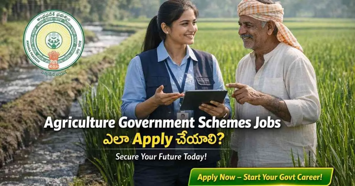 Agriculture Government Schemes Linked Jobs (AP) – ప్రభుత్వ పథకాలు & ఉద్యోగాలు Guide