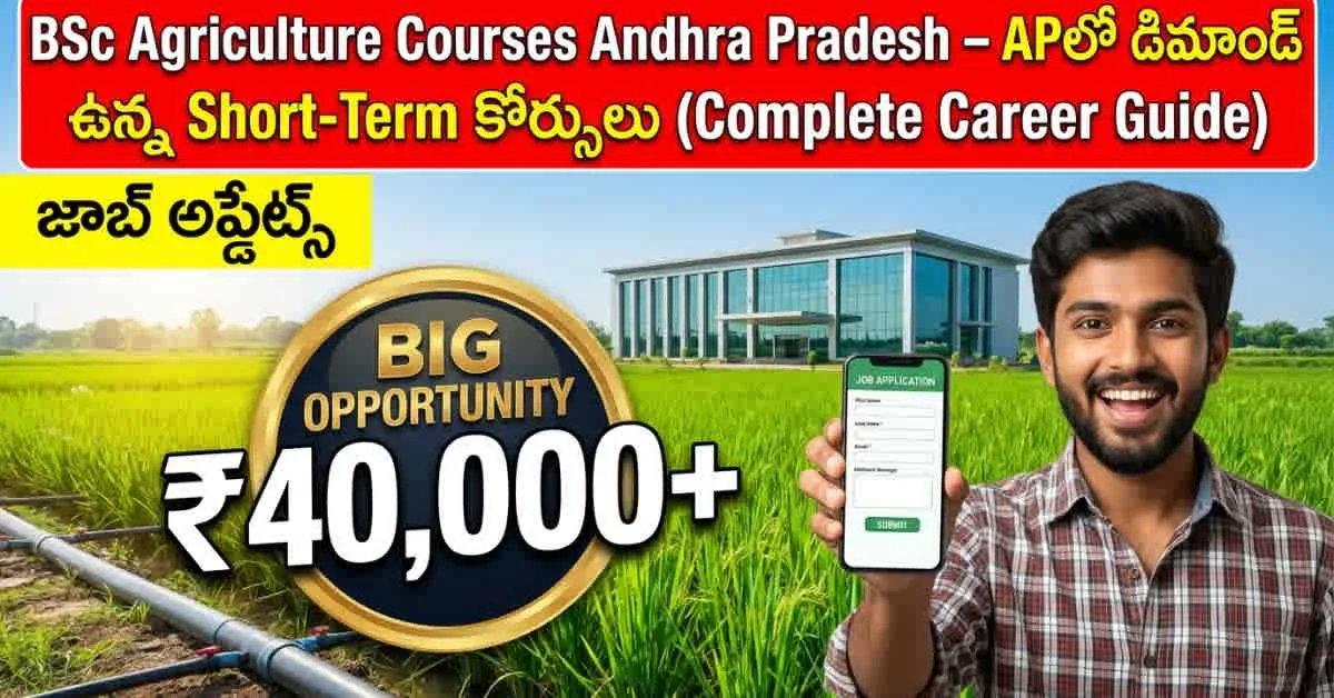 BSc Agriculture Courses Andhra Pradesh – APలో డిమాండ్ ఉన్న Short-Term కోర్సులు (Complete Career Guide)