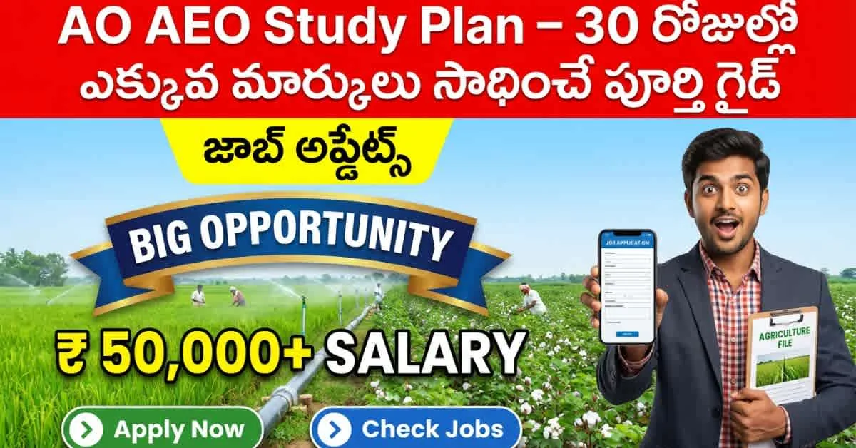 AO AEO Study Plan – 30 రోజుల్లో ఎక్కువ మార్కులు సాధించే పూర్తి గైడ్
