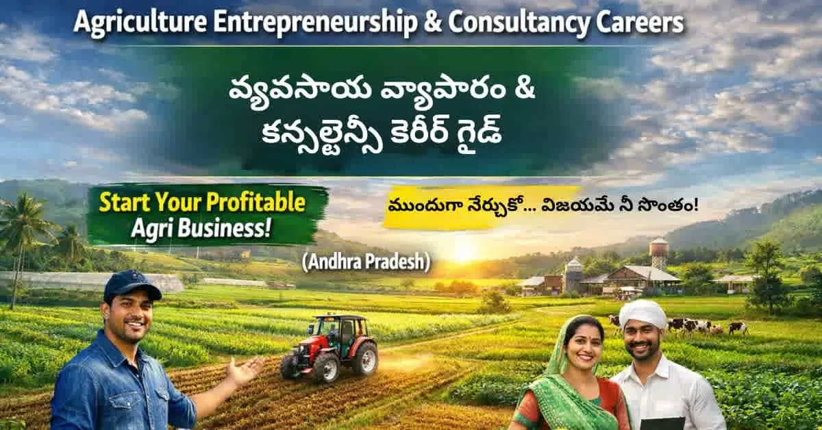 Agriculture Entrepreneurship & Consultancy Careers (Advanced) – వ్యవసాయ వ్యాపారం & కన్సల్టెన్సీ కెరీర్ గైడ్ (Andhra Pradesh)